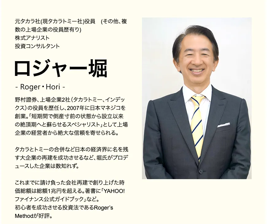 ロジャー堀の朝の10分間トレードクラブの広告内画像