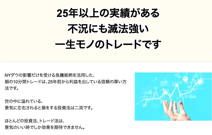 ロジャー堀の朝の10分間トレードクラブの広告内画像