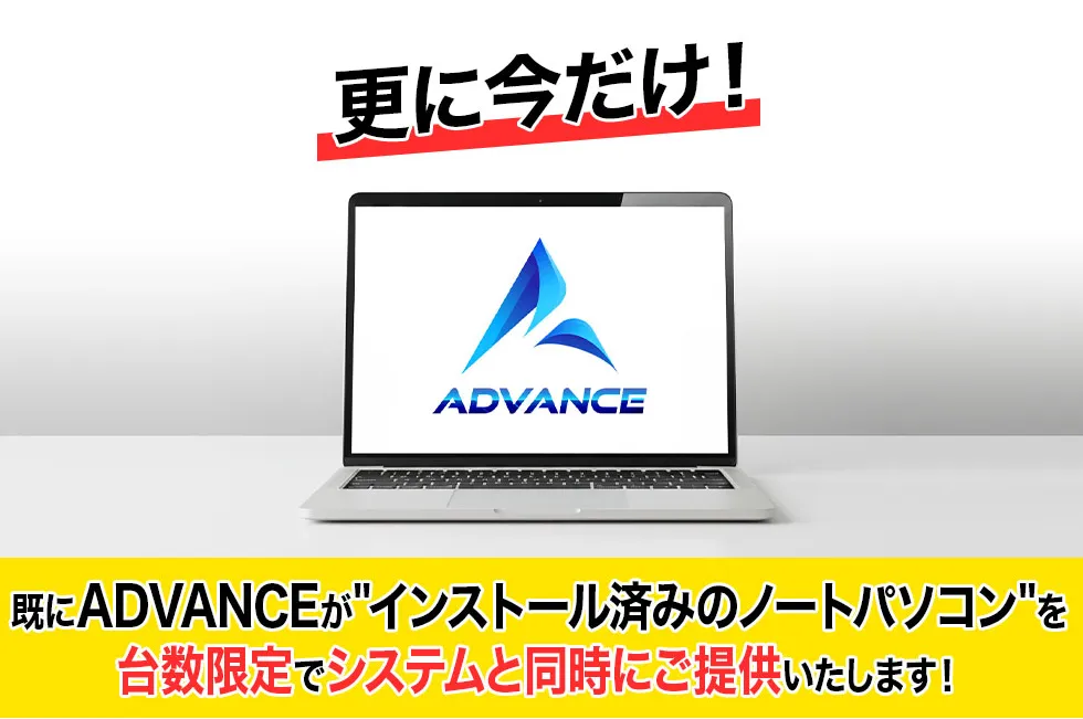 アドバンスの広告内画像