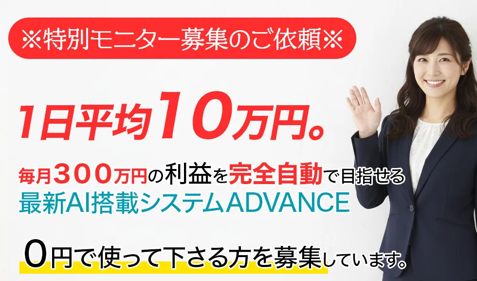 アドバンスの広告内画像
