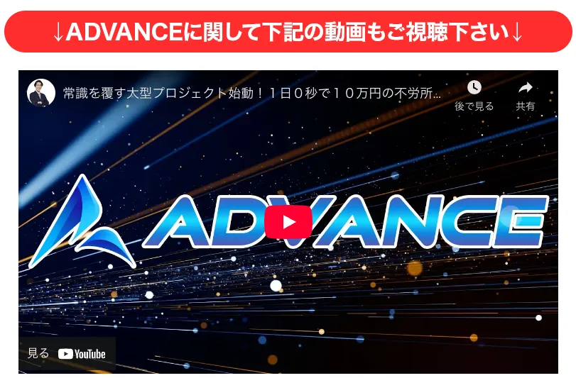 アドバンスの広告内画像