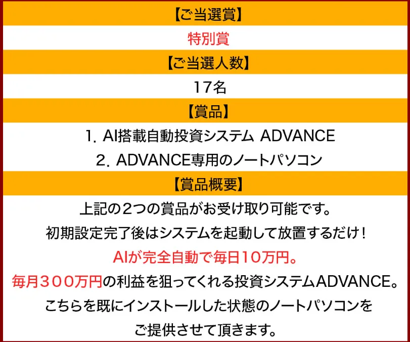 アドバンスの広告内画像
