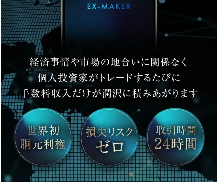 EX-MAKERの広告内画像