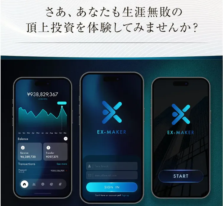 EX-MAKERの広告内画像