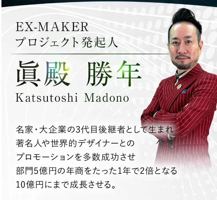 EX-MAKERの広告内画像