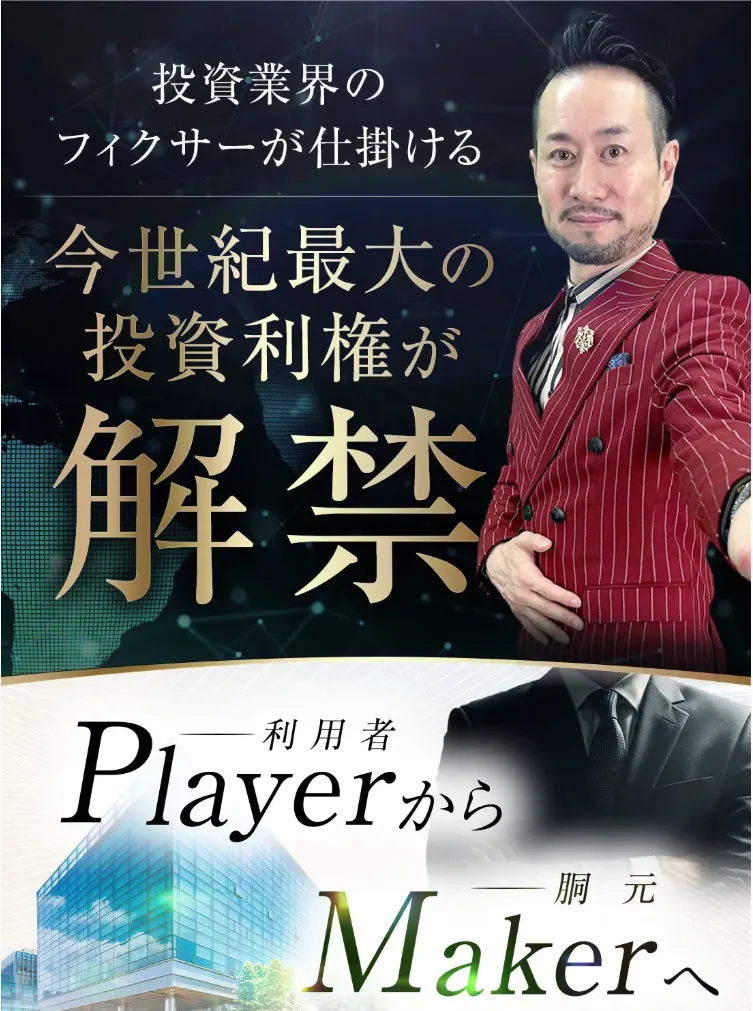 EX-MAKERの広告内画像
