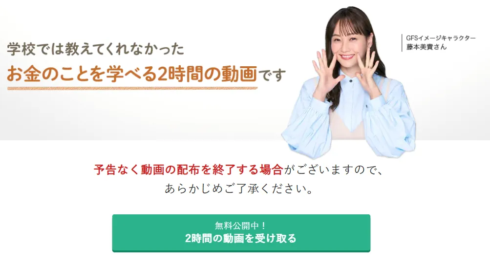 GFSのセミナー動画