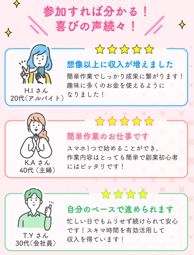 喜びの声