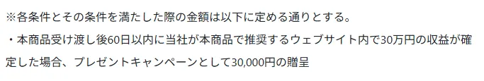報酬金は条件を満たさないと受け取れない
