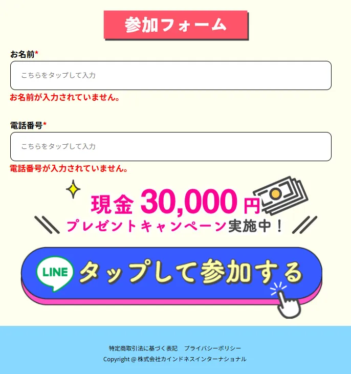 参加フォーム
