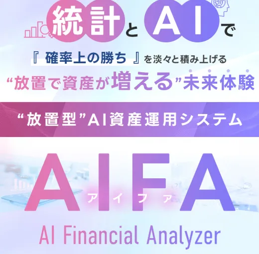 株式会社Lifinityの競艇投資AIFA