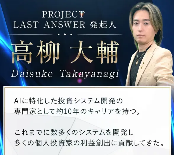 高柳さんのプロフィール