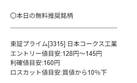 メールで推奨取引銘柄が届く