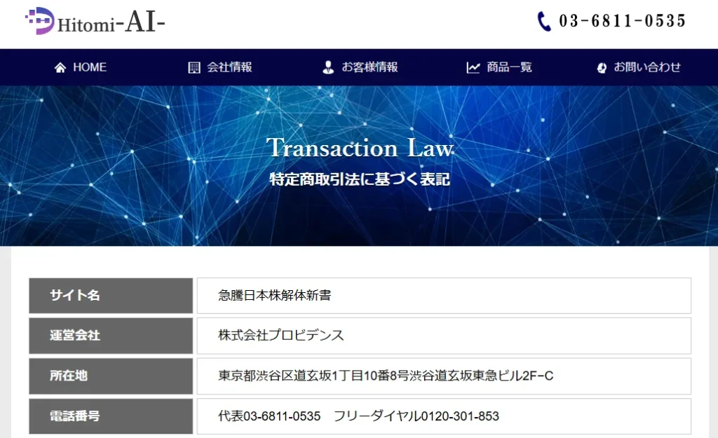 HitomiAIの特商法表記
