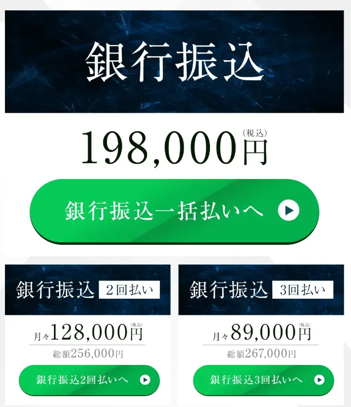 インパクト（IMPACT）の費用