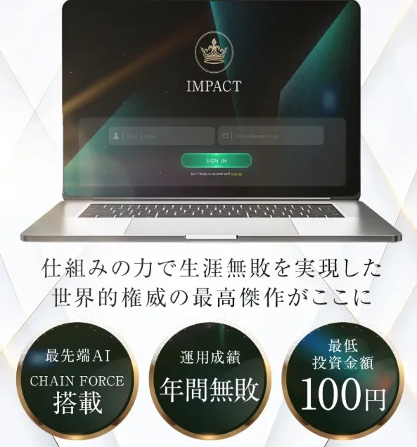 インパクト（IMPACT）の案内①