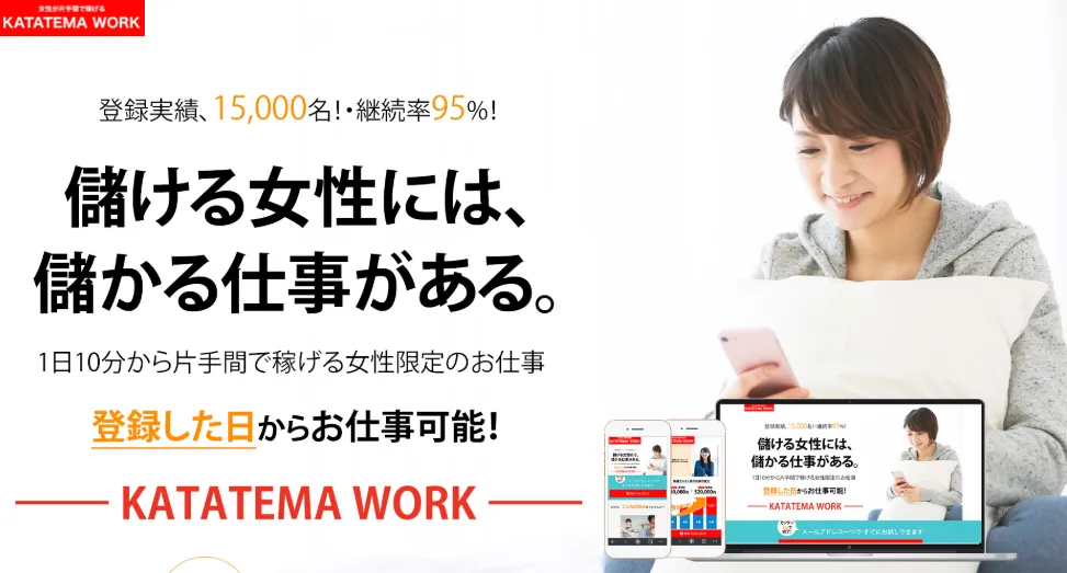 カタテマワーク(KATATEMA)副業