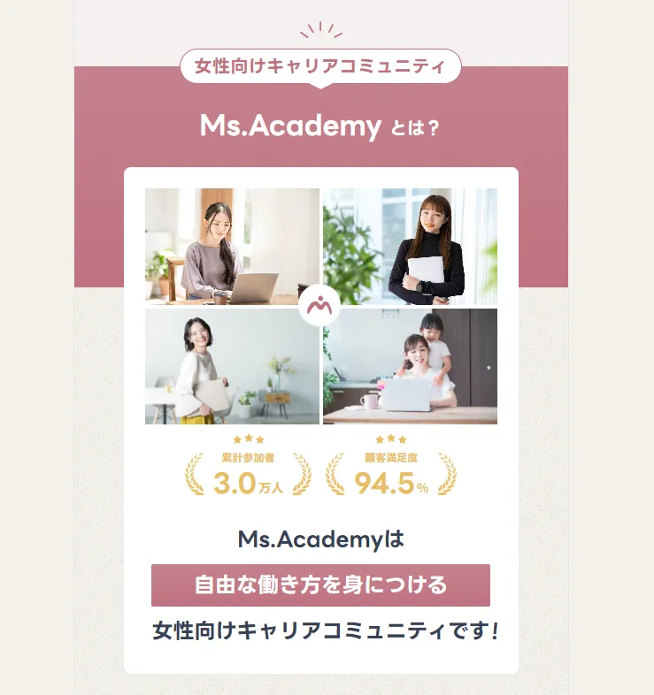 ミスアカデミー(Ms.Academy)の案内ページ