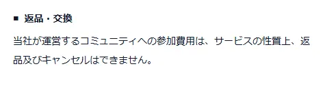 ミスアカデミー(Ms.Academy)の返品・交換について