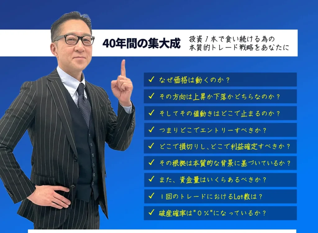 トレラボ(Trade Lab)の岩本祐介